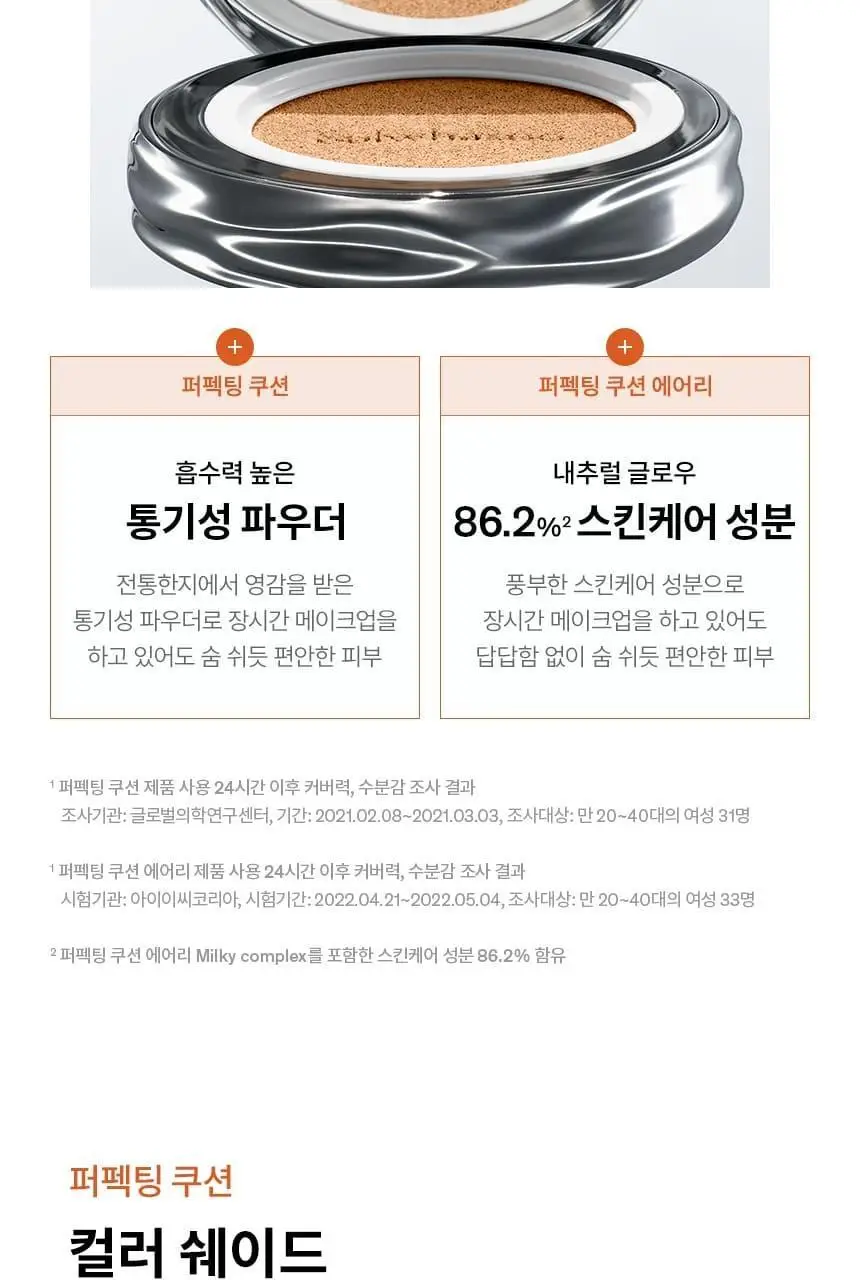 [업체배송][기프트박스/쇼핑백 증정] 설화수 퍼펙팅/에어리 쿠션 15g 홀리데이 기획(미니쿠션21N+톤업선크림10ml) 상세페이지 11